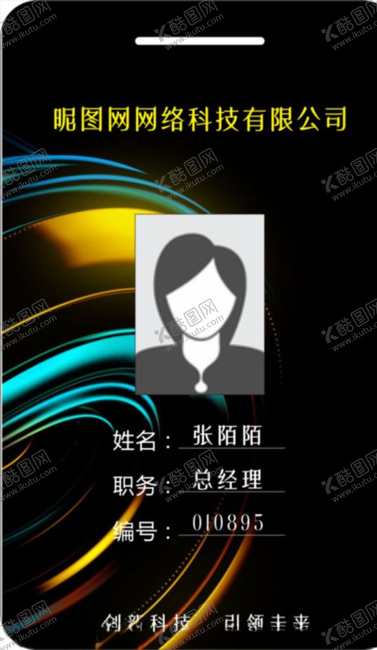 编号：92723510261524306677【酷图网】源文件下载-黑色工作证