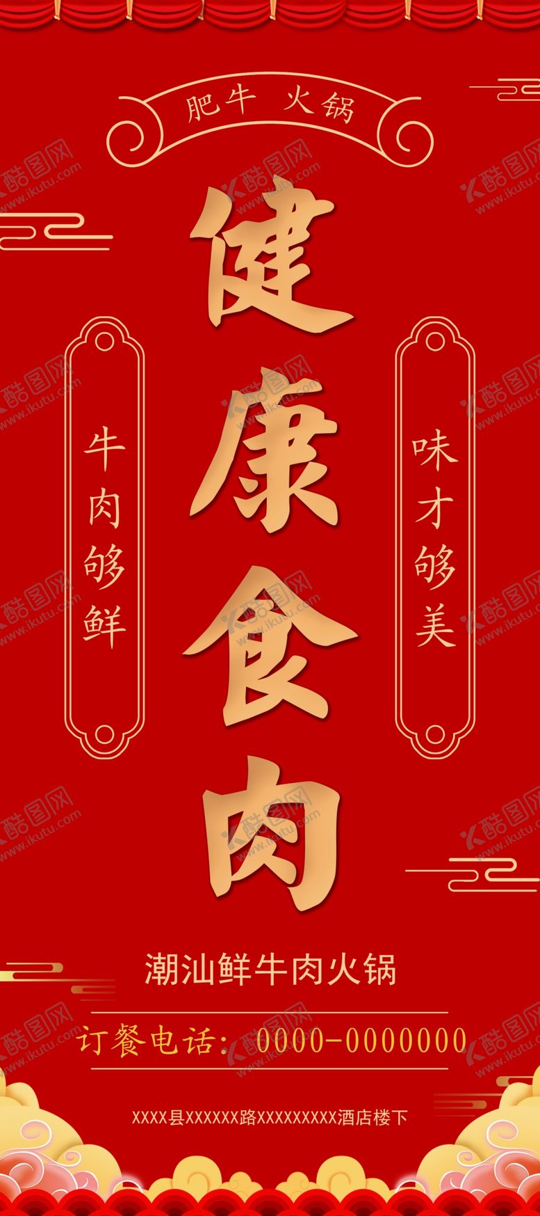 编号：48023711270944435115【酷图网】源文件下载-火锅展架