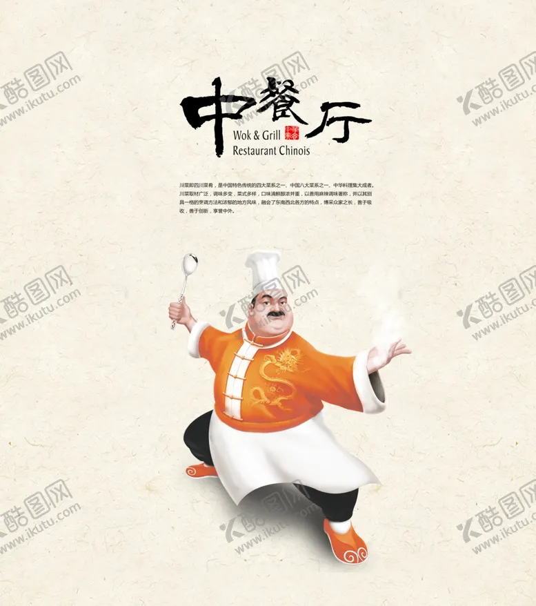 编号：16930807021329095721【酷图网】源文件下载-卡通厨师