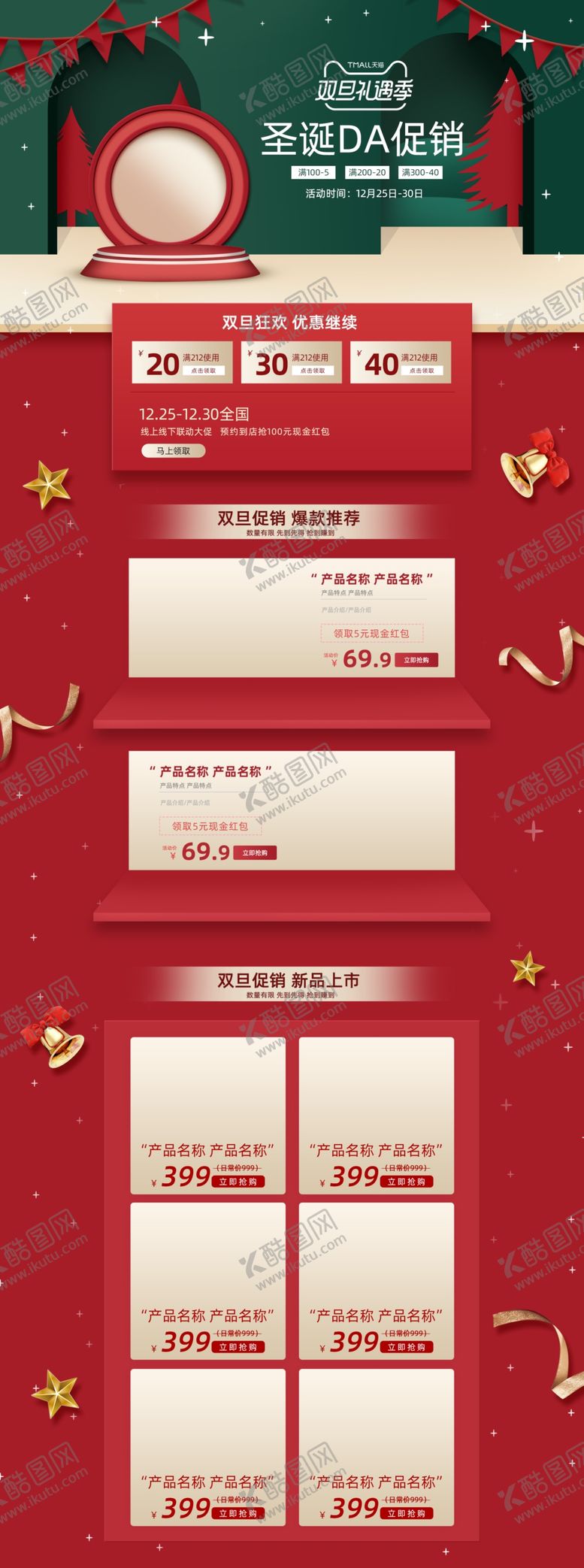 编号：71100410061841025511【酷图网】源文件下载-圣诞节淘宝