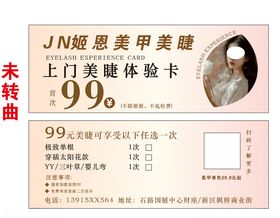 JN美容美甲上门体验卡