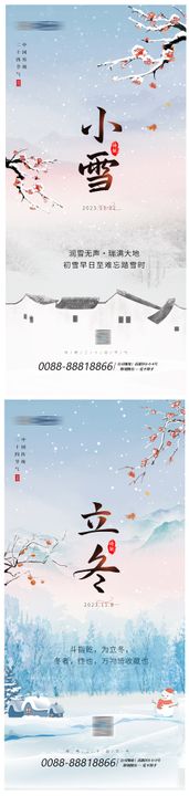 立冬小雪海报