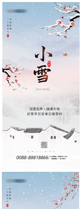 立冬小雪节气海报