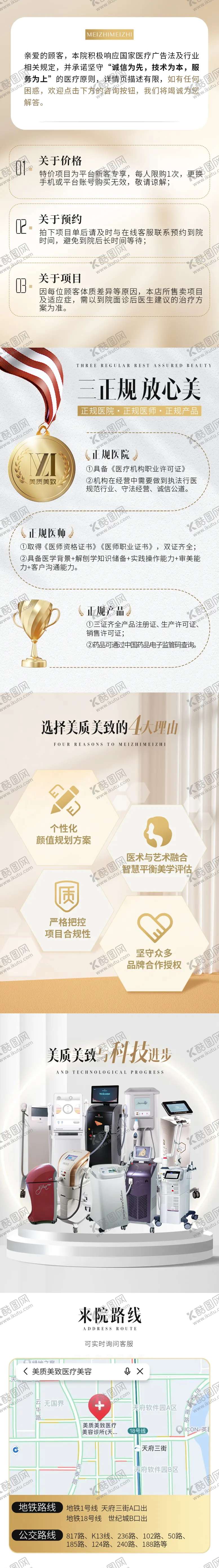 编号：97765504161658097097【酷图网】源文件下载-医美品牌详情页