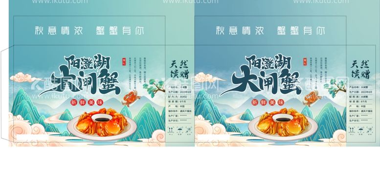 编号：90188811281138591070【酷图网】源文件下载-大闸蟹包装