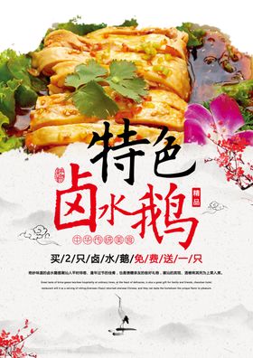 卤水鹅