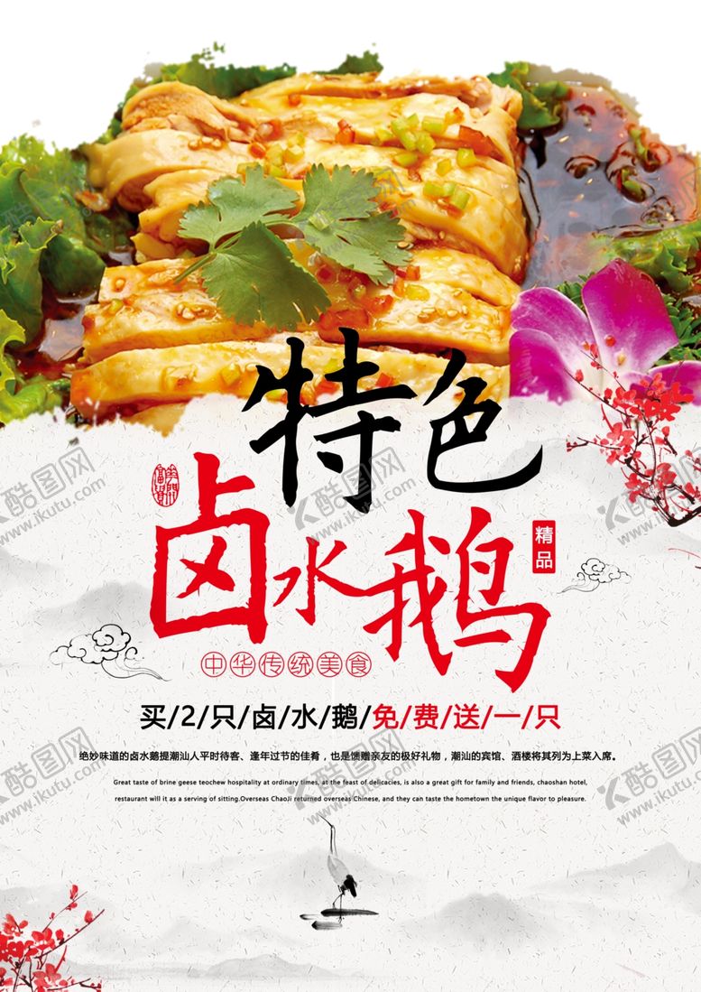 编号：18621807141530202807【酷图网】源文件下载-卤水鹅