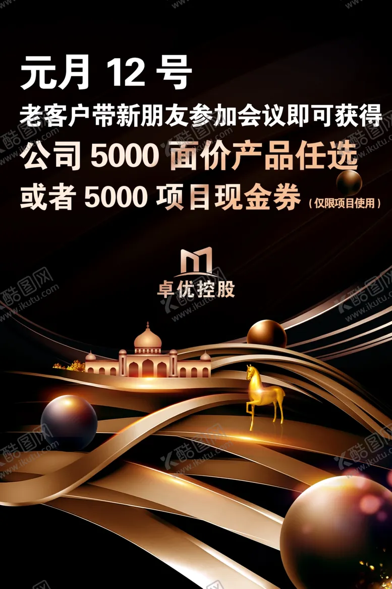 编号：71165304201021396259【酷图网】源文件下载-会议海报设计图片