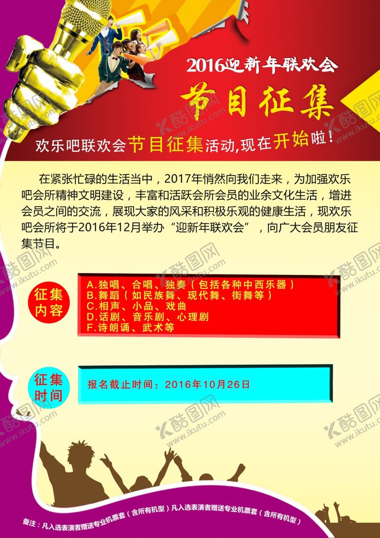 编号：44112410310749093591【酷图网】源文件下载-征集令