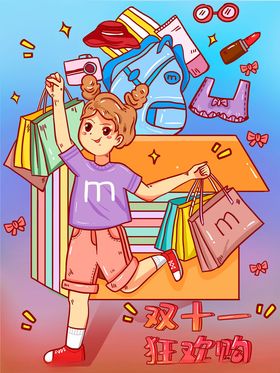 双十一购物人物插画