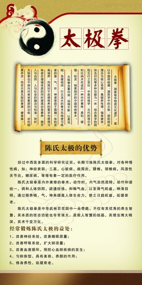 中国文化太极拳简介