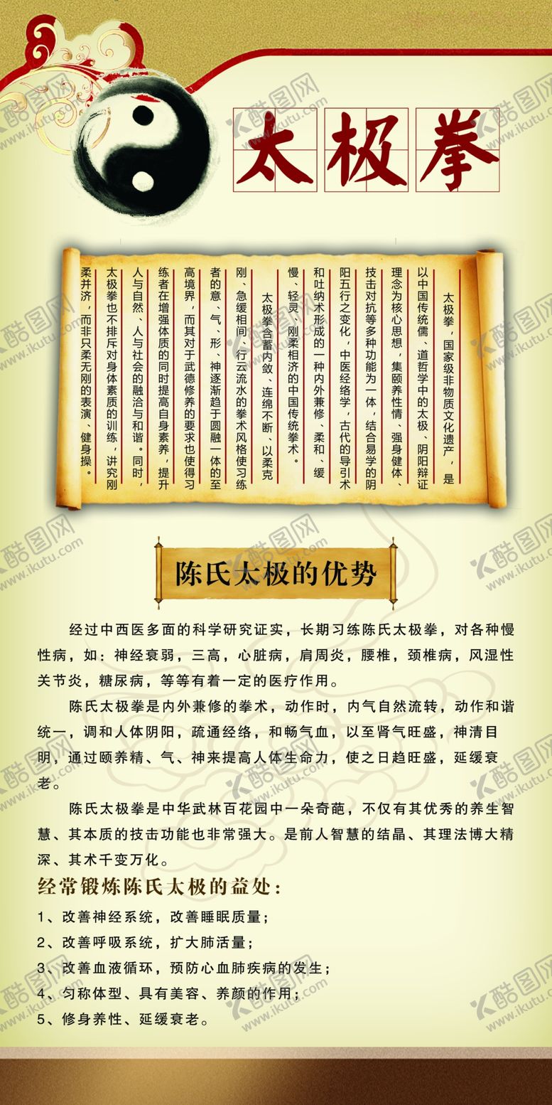 编号：63028209210907157468【酷图网】源文件下载-中国文化太极拳简介