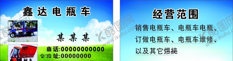 编号：62360905101946072996【酷图网】源文件下载-电瓶电名片