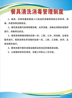 餐具清洗消毒管理制度