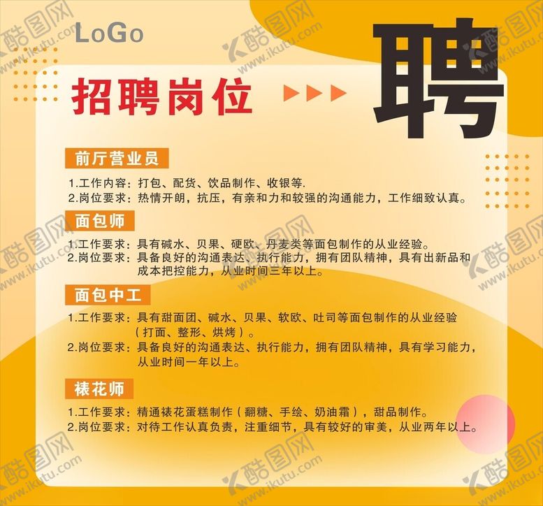 编号：92633501202121326619【酷图网】源文件下载-招聘