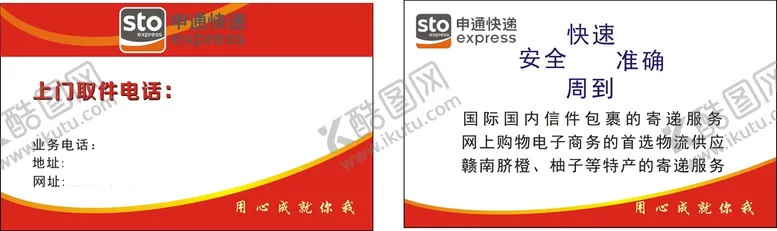 编号：61515901291942015505【酷图网】源文件下载-申通快递