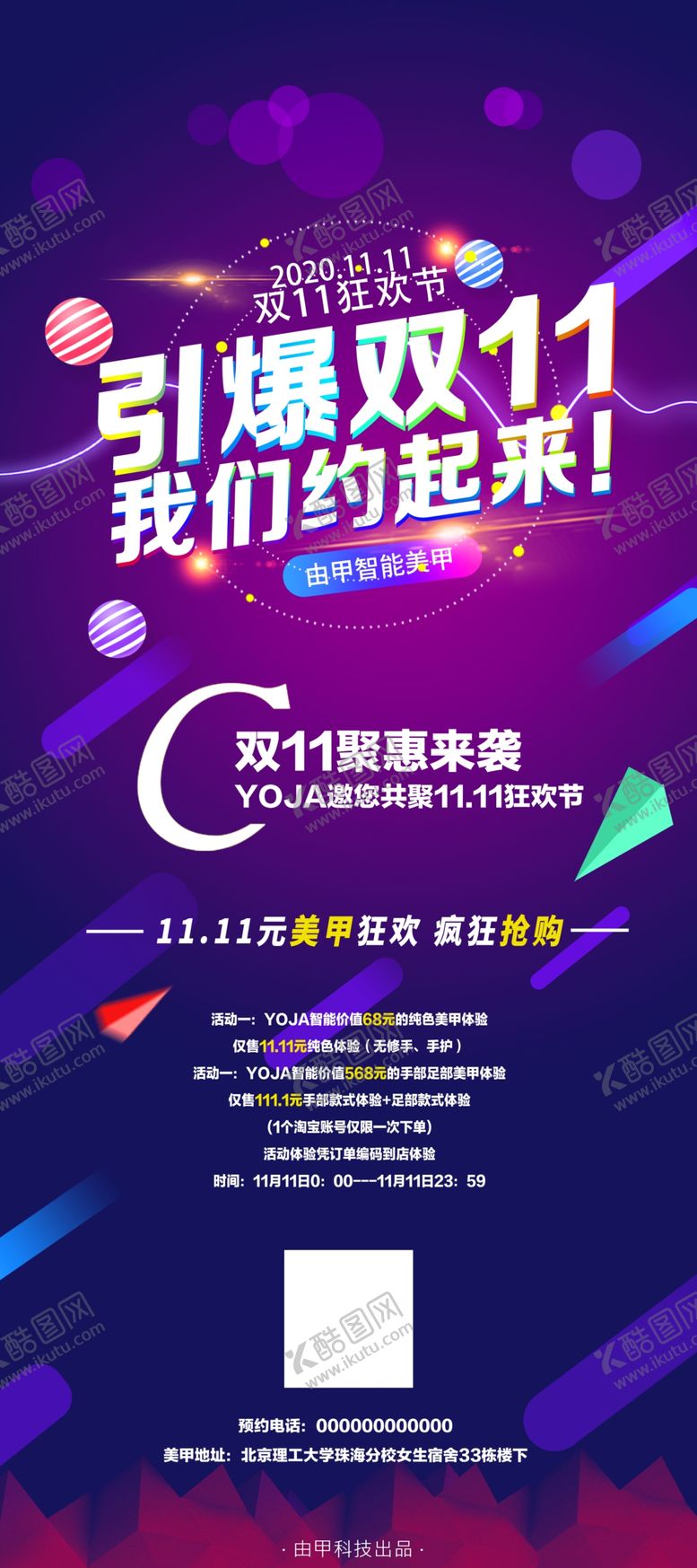 编号：26789409251712515528【酷图网】源文件下载-双11狂欢购