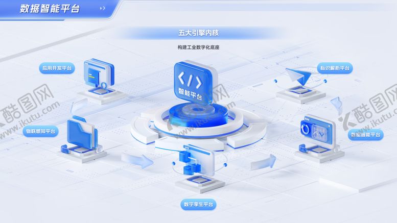 编号：61805011281653524746【酷图网】源文件下载-数据智能平台UI设计