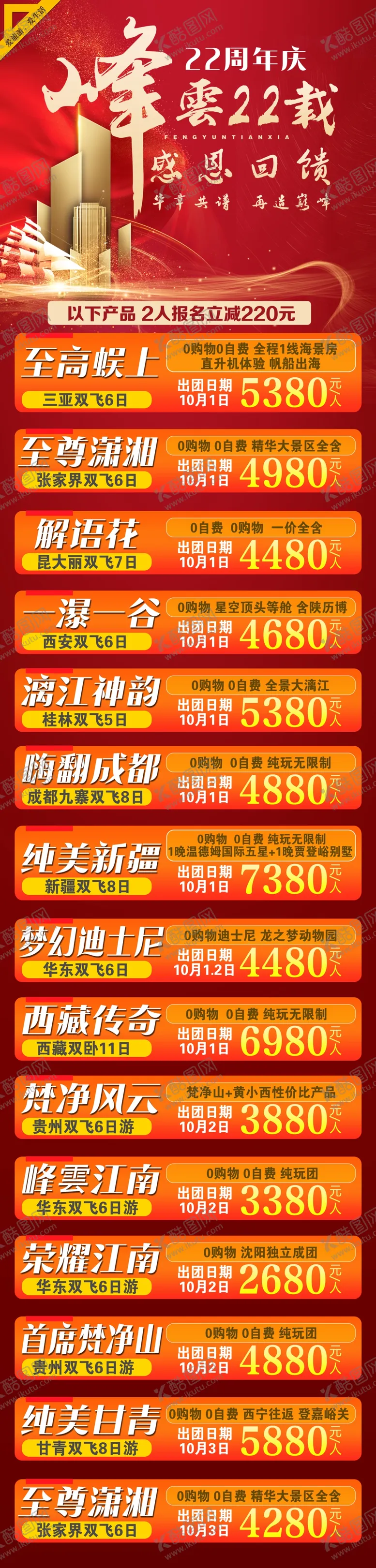 编号：94168009171349528071【酷图网】源文件下载-国庆旅游汇总