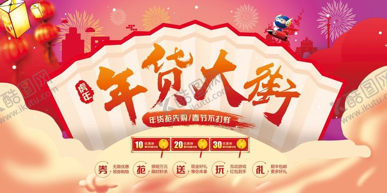 编号：45389709180742539471【酷图网】源文件下载-虎年年货大街宣传海报栏