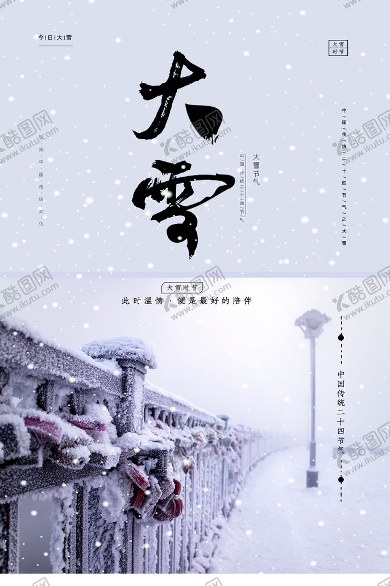 编号：76284010090346330643【酷图网】源文件下载-大雪