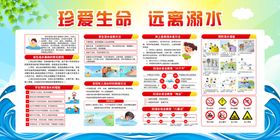 防溺水安全