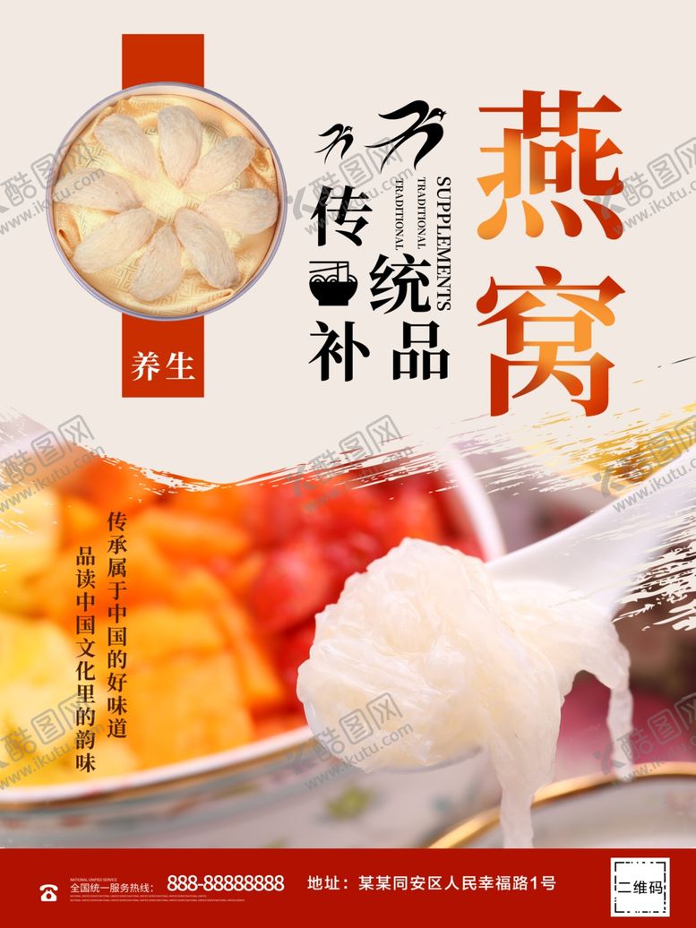 编号：50570609231601247568【酷图网】源文件下载-燕窝