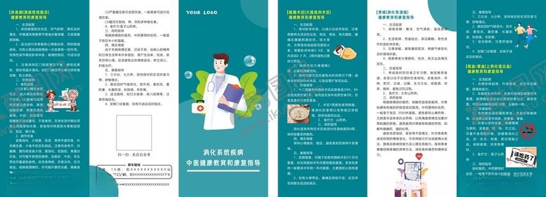 编号：49372409131606269540【酷图网】源文件下载-消化系统疾病三折页宣传设计