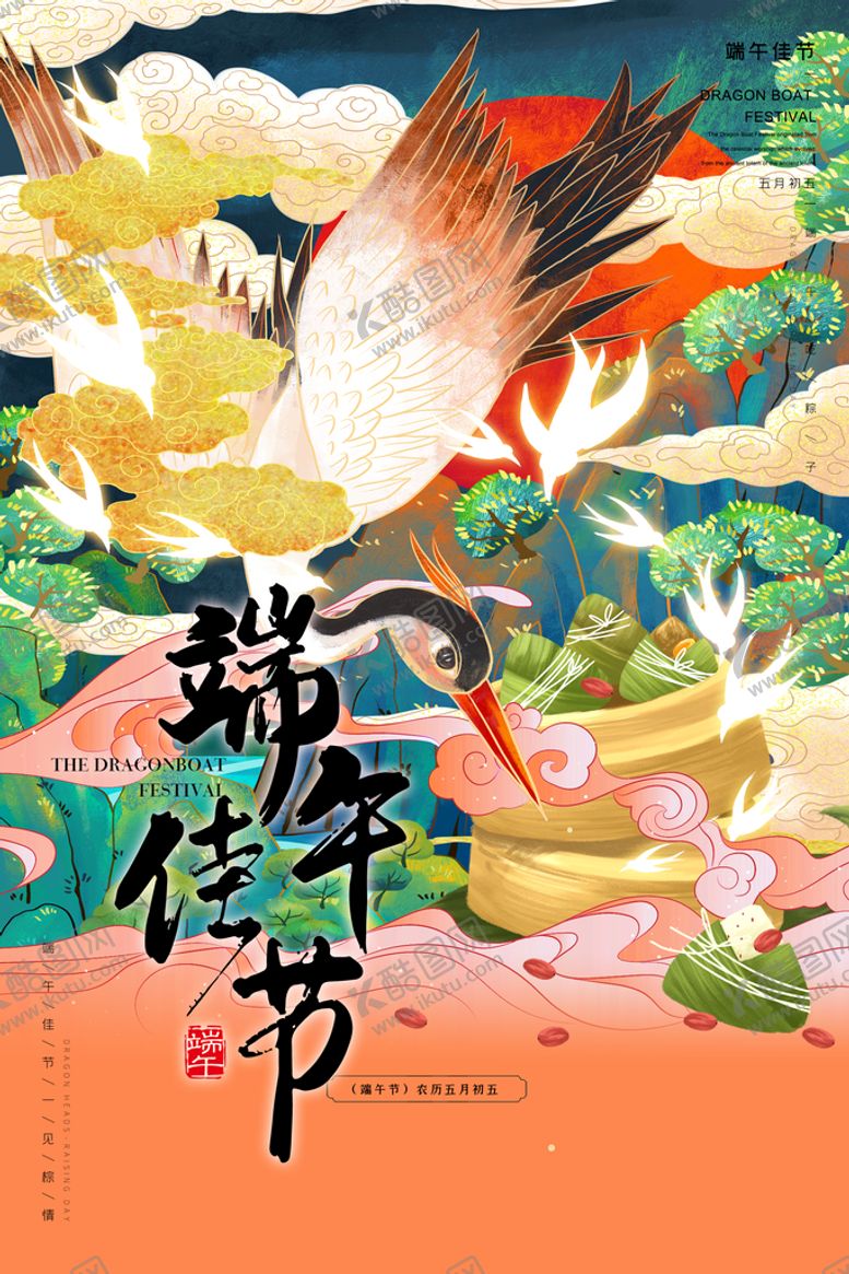 编号：18179610212222395873【酷图网】源文件下载-端午节海报 