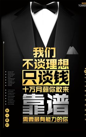 招聘海报启示传单模板鼠年