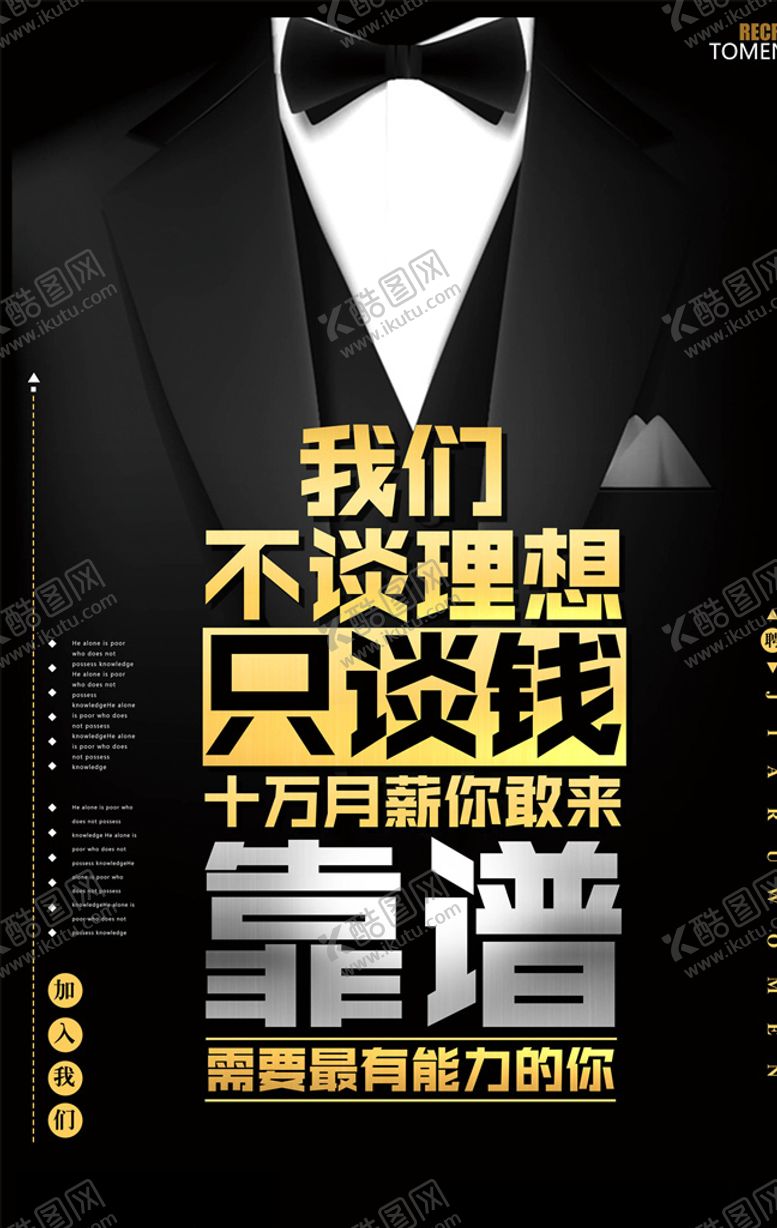 编号：26946506172216176820【酷图网】源文件下载-招聘海报