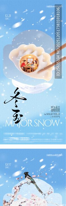 冬至海报