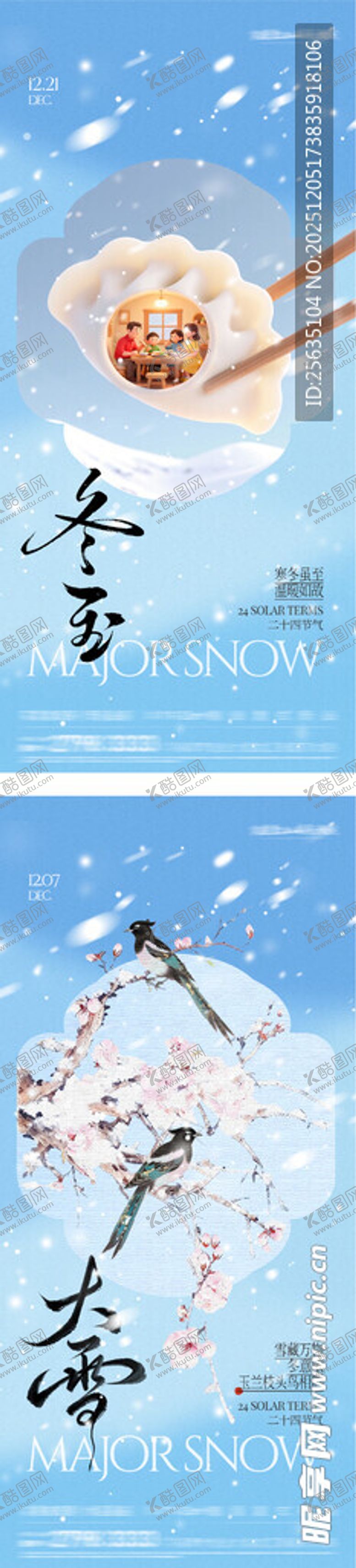 编号：26995512192031513747【酷图网】源文件下载-冬至海报