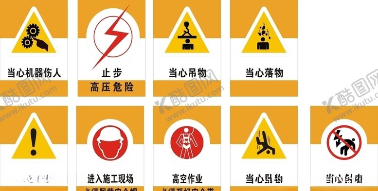 编号：81862107140434562638【酷图网】源文件下载-安全标识