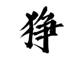 5G字体字形主题标志素材