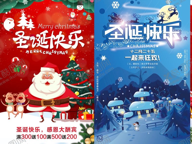 编号：58431909131759354132【酷图网】源文件下载-圣诞节海报模板素材PSD