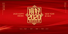 2020年2020年新春