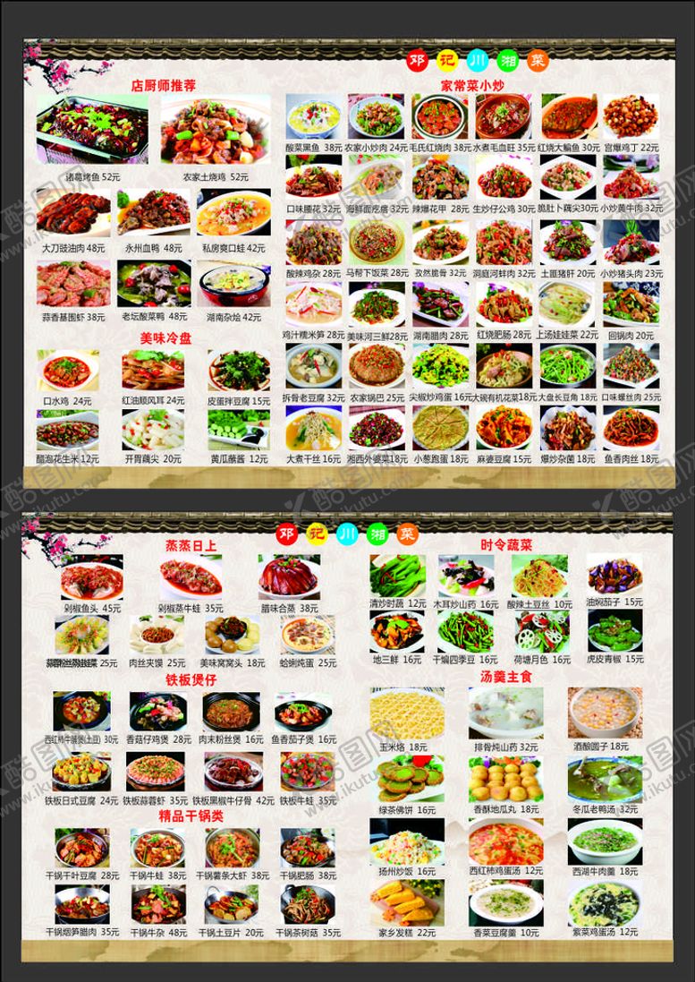 编号：75483510291603421357【酷图网】源文件下载-高档菜谱烧烤菜单