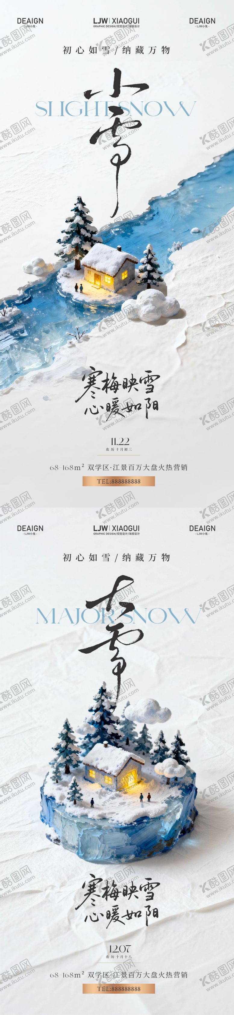 编号：36951511190102562747【酷图网】源文件下载-小雪节气海报