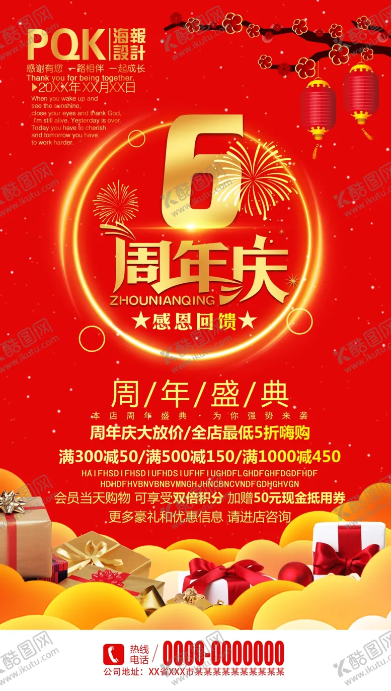 编号：15826506232359326012【酷图网】源文件下载-周年庆