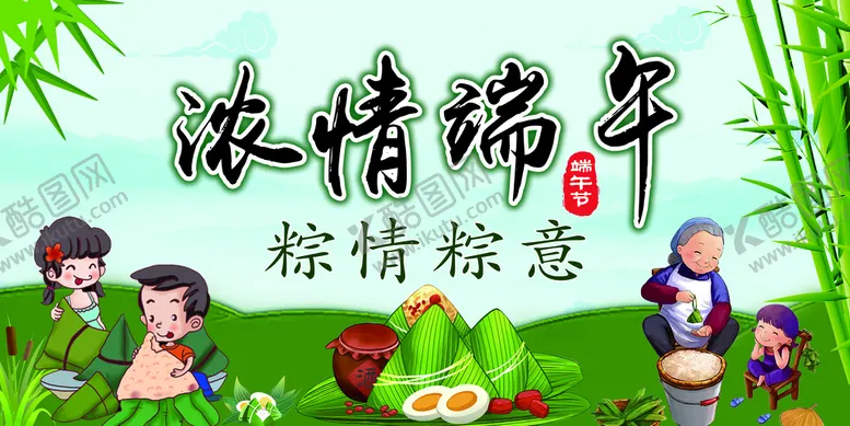 编号：70432109241418483582【酷图网】源文件下载-浓情端午