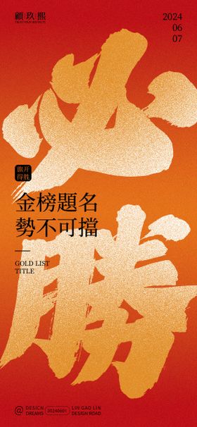 高考必胜创意海报