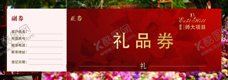 编号：32645007052224224225【酷图网】源文件下载-礼品券正面