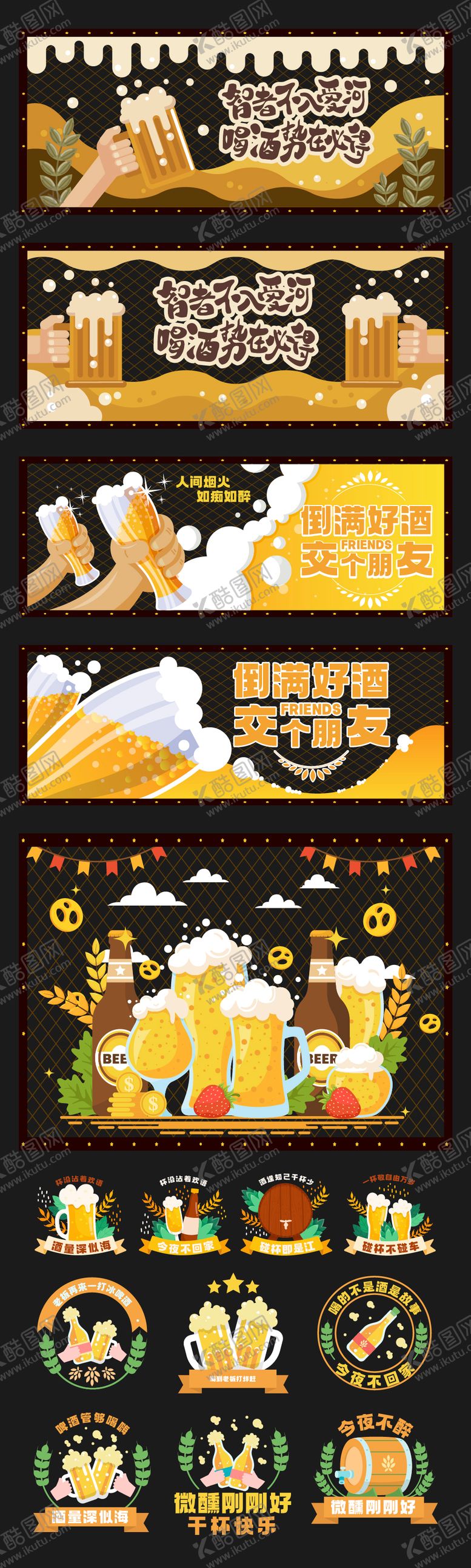 编号：54489008040919153197【酷图网】源文件下载-啤酒音乐节插画贴纸设计