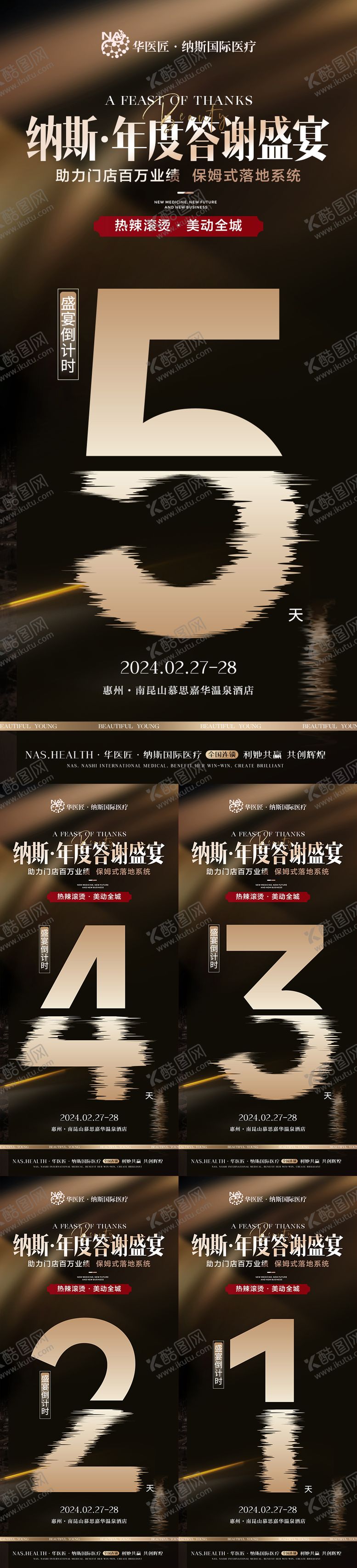 编号：90082011292004529969【酷图网】源文件下载-医美招商会议盛典倒计时黑金系列海报