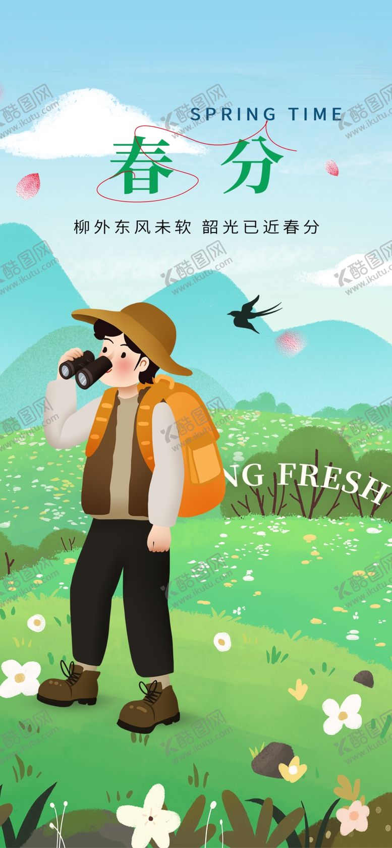 编号：24457712230148068361【酷图网】源文件下载-春分4