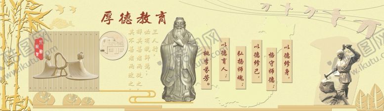 编号：82856007121110568498【酷图网】源文件下载-厚德教育孔子浮雕墙设计