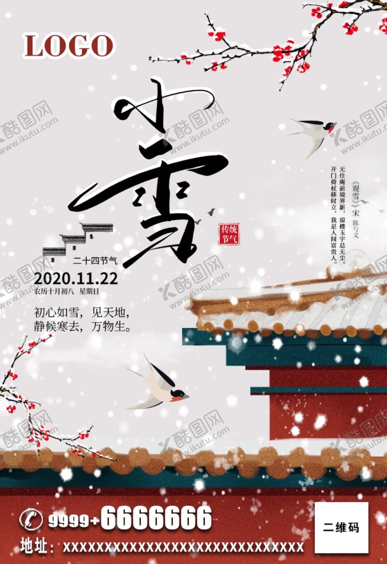 编号：50151909200815182186【酷图网】源文件下载-小雪