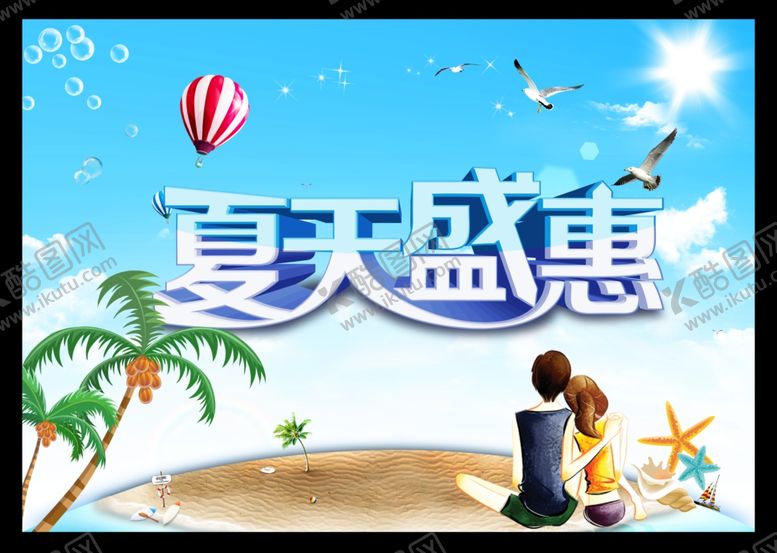 编号：29954910020702496490【酷图网】源文件下载-夏天来了