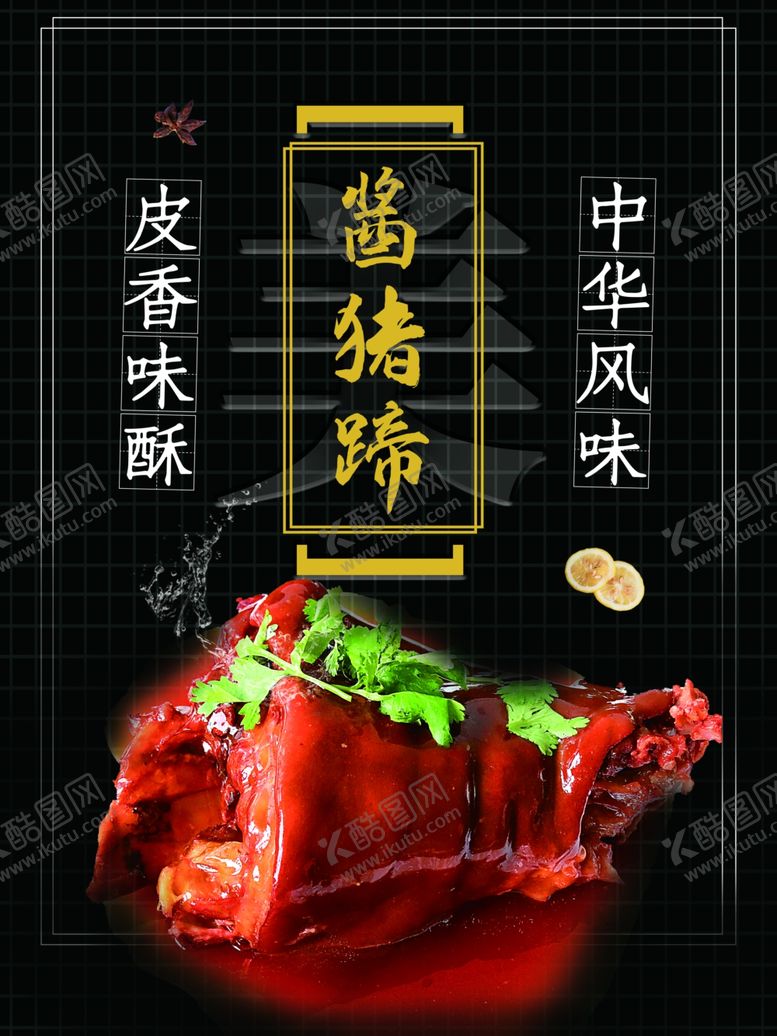 编号：72588301141906461120【酷图网】源文件下载-美食猪蹄海报